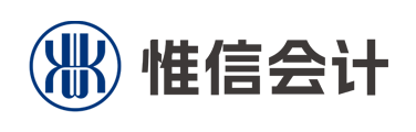 惟信财务